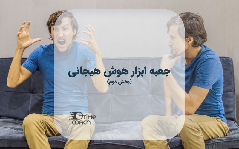 احساسات شما دشمنتان نیستند! احساسات شما دشمنتان نیستند!