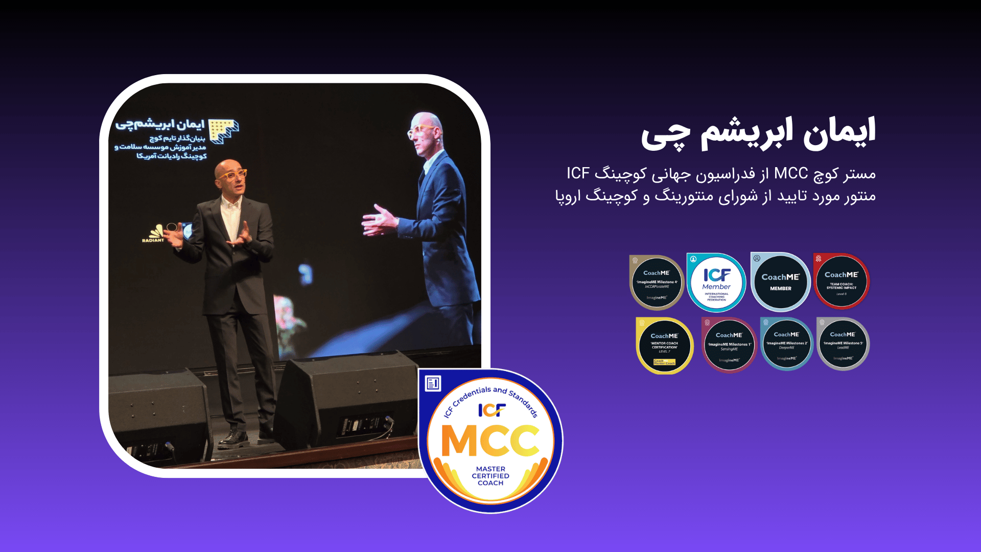 ایمان ابریشم چی